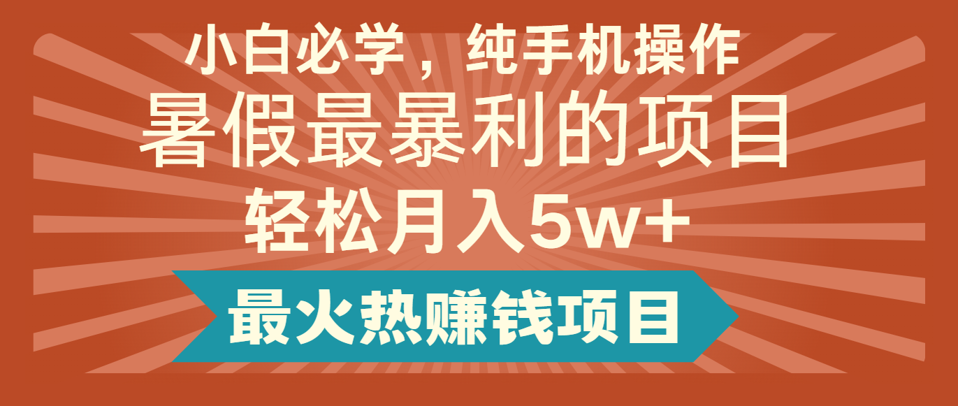 2024暑假最赚钱的项目，小红书咸鱼暴力引流简单无脑操作，每单利润最少500+ - 福缘创业网
