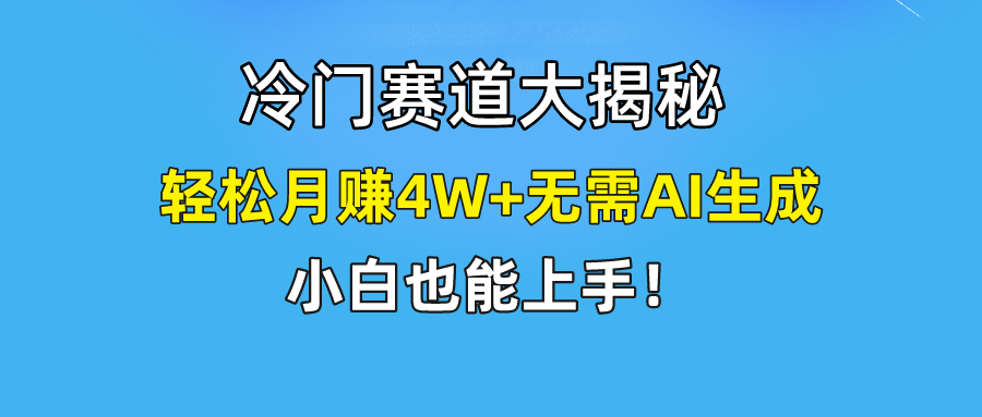 无AI操作！教你如何用简单去重，轻松月赚4W+ - 福缘创业网