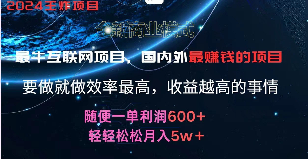 2024暑假闲鱼小红书暴利项目，简单无脑操作，每单利润最少500+，轻松月入5万+ - 福缘创业网