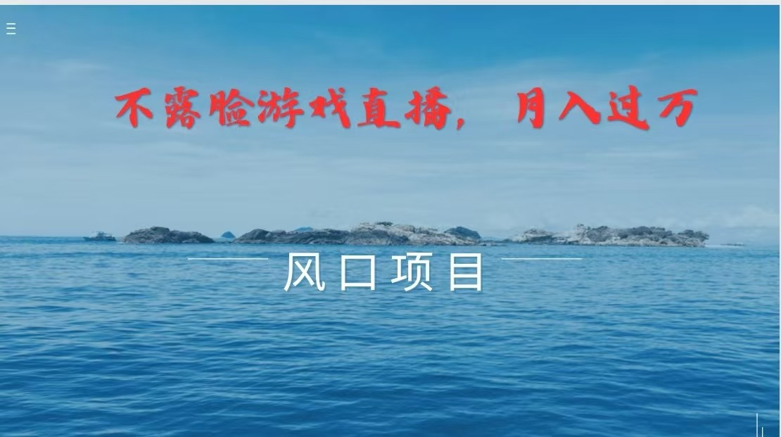 不露脸不出镜，玩转找茬游戏，普通人实现月入过万的好项目 - 福缘创业网