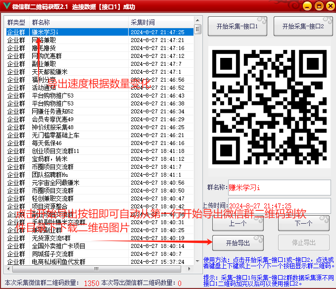 微信群二维码采集软件2.1(每天更新1000+微信群)-免费使用-二维码批量导出 - 福缘创业网