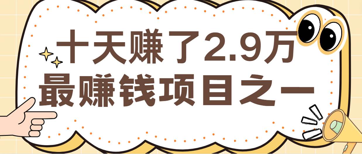 闲鱼小红书最赚钱项目之一，轻松月入6万+ - 福缘创业网