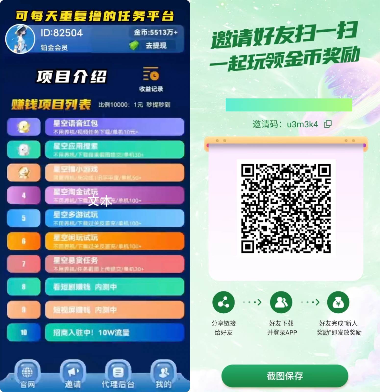 【首码】最强0撸聚合赚钱平台,单日单机100+，代理对接，扶持置顶
