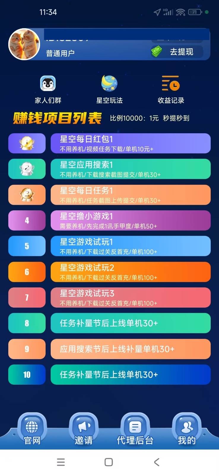【首码】最强0撸聚合赚钱平台,单日单机100+，代理对接，扶持置顶