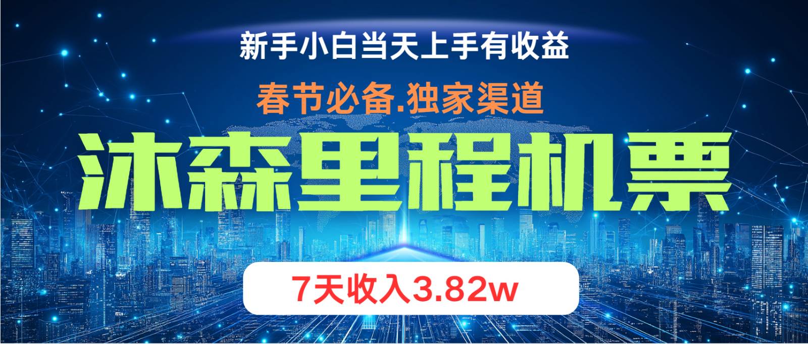 小白轻松上手，纯手机操作，当天收益，月入3w＋ - 福缘创业网