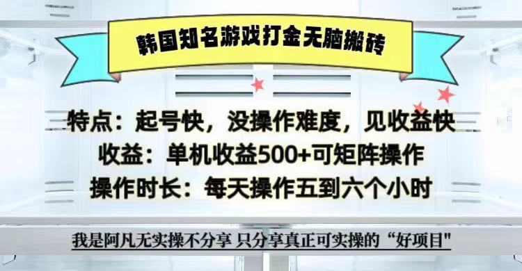 全网首发海外知名游戏打金无脑搬砖单机收益500+  即做！即赚！当天见收益！ - 福缘创业网