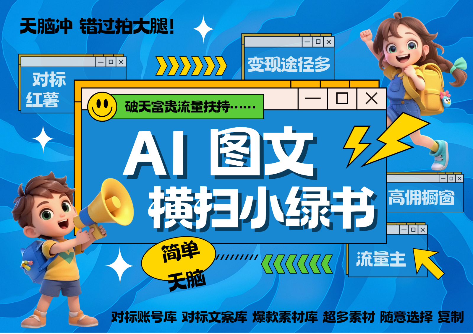 AI搞定小绿书长尾管道收益 破天流量富贵你还没接？ 简单复制黏贴图文赛道 爆款选题... - 福缘创业网