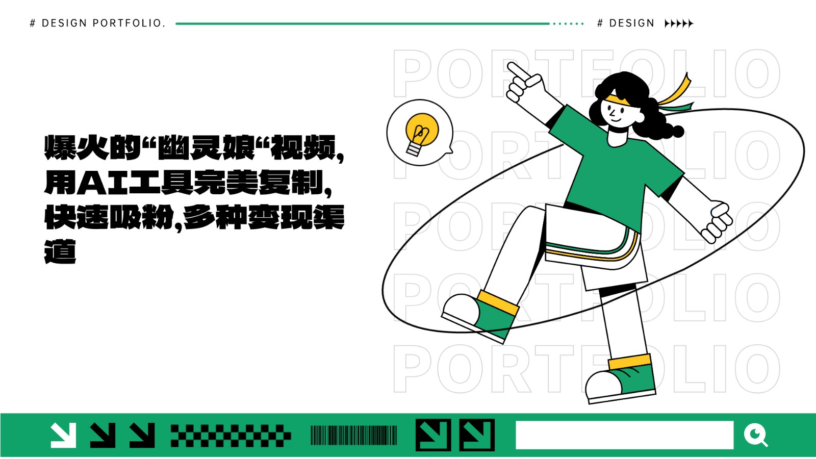 爆火的“幽灵娘“视频，用AI工具完美复制，快速吸粉，多种变现渠道 - 福缘创业网