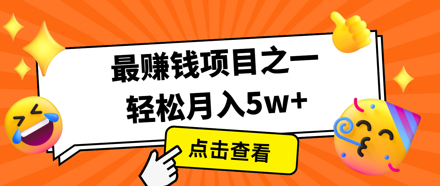 7天赚了2.8万，小白必学项目，手机操作即可 - 福缘创业网