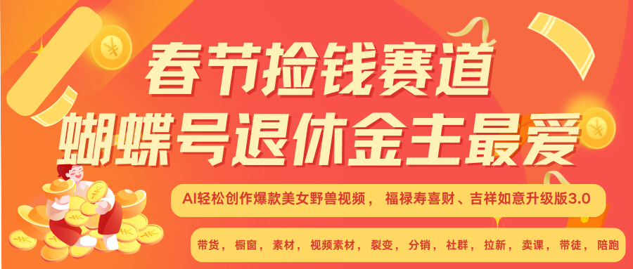 赚翻春节超火爆赛道，AI融合美女和野兽， 每日轻松十分钟做起来单车变摩托 - 福缘创业网