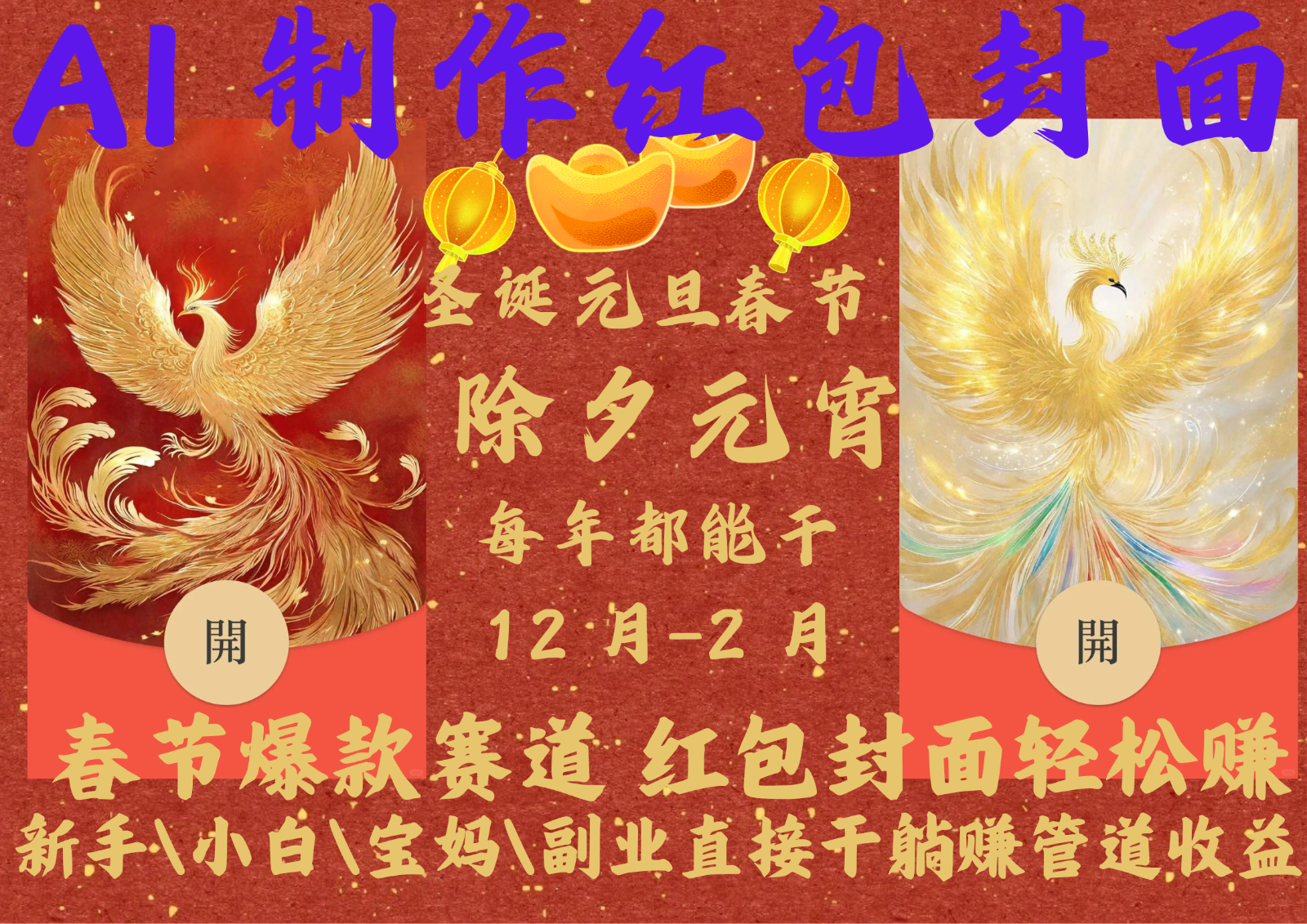 AI红包终于来了  春节谁不发红包？春节谁不领红包？一年一度红包封面，从圣诞干到... - 福缘创业网