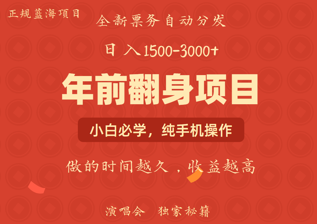 年前可以翻身的项目，日入2000+ 主打长久稳定，利润空间非常的大 - 福缘创业网
