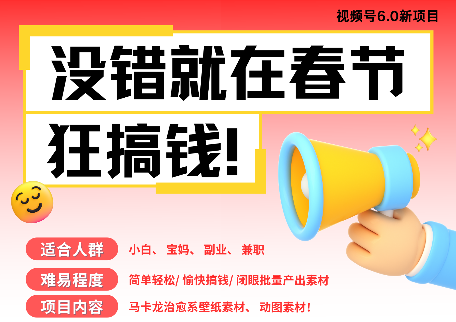 AI春节搞钱6.0升级版 爆款动图桌面 壁纸 屏保素材  AI一键制作 批量出内容   春节... - 福缘创业网
