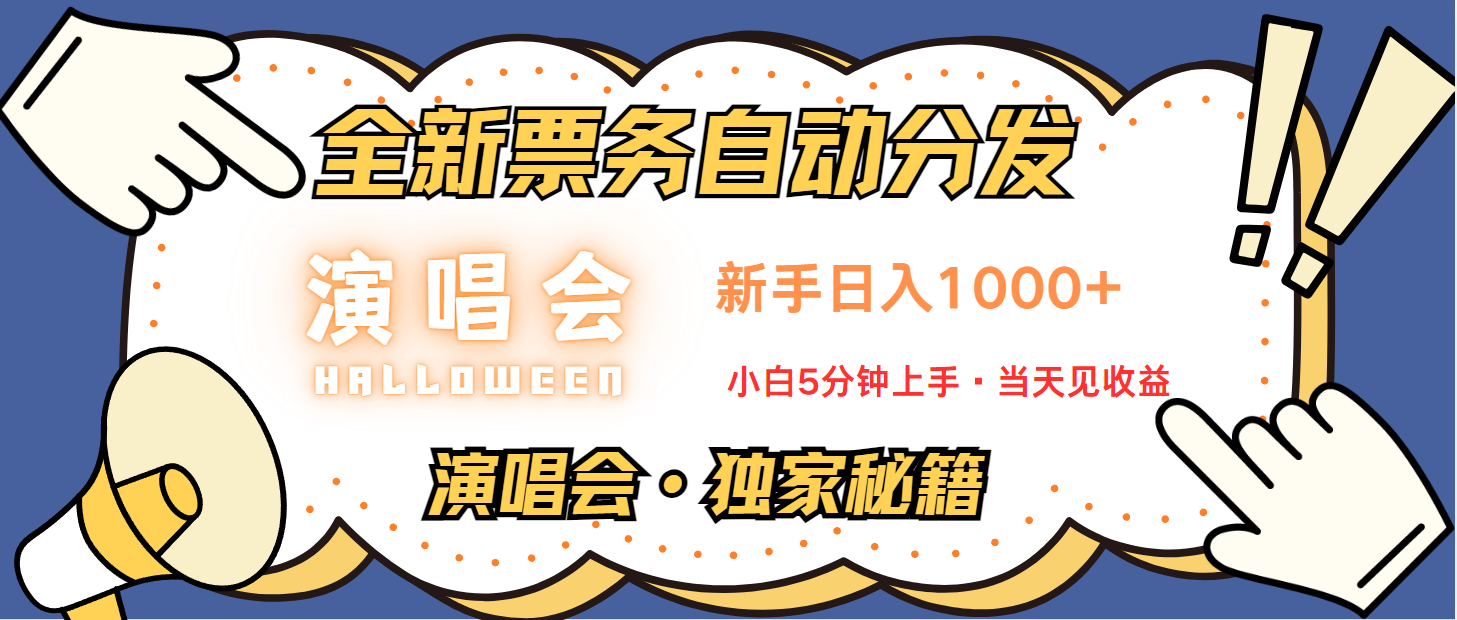 日入1000+ 娱乐项目新风口  一单利润至少300  十分钟一单  新人当天上手 - 福缘创业网