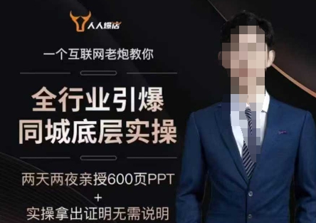 2025全行业引爆同城底层实操，2025年搞流量就找船长，6年实体经验，引爆同城! - 冒泡网赚