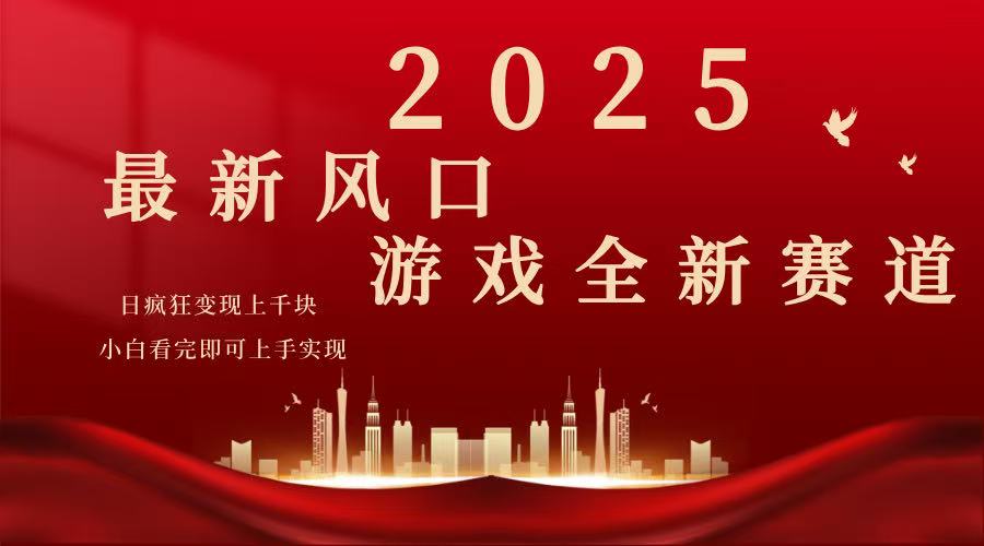 2025游戏广告暴力玩法，小白看完即可上手 - 中创网