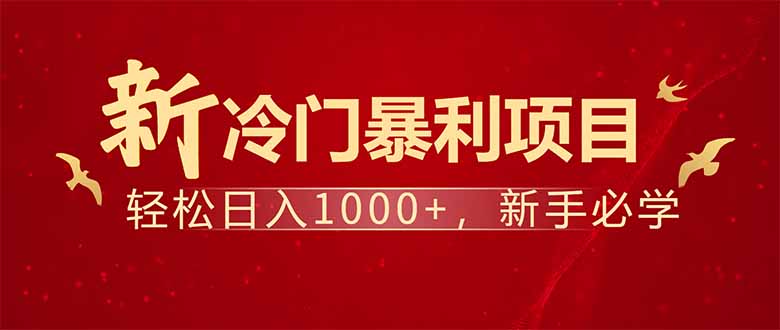 项目名称：每天一小时，轻松到手1000，冷门赚钱项目！ - 中创网