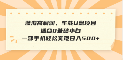 抖音音乐号全新玩法，一单利润可高达600%，轻轻松松日入500+，简单易上... - 中创网