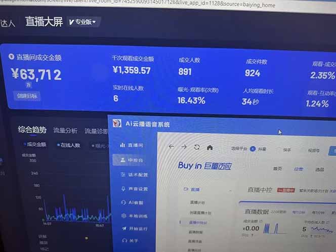 25年直播最强玩法 抖音带货 月入3w+新手小白可快速上手 - 中创网