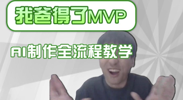 条条爆款的IP人物吐槽评分怎么制作，AI画面替换，声色克隆，全流程教学 - 冒泡网赚