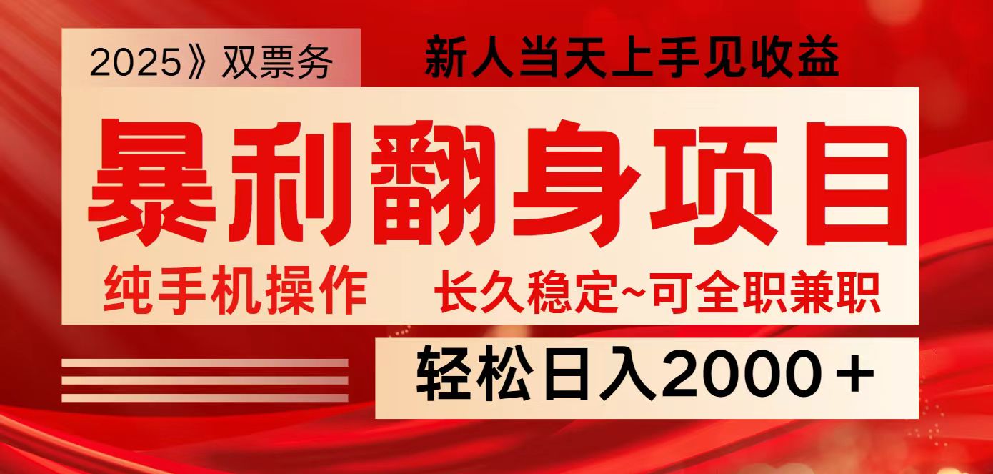 全网独家高额信息差项目，日入2000＋新人当天见收益，最佳入手时期 - 福缘创业网