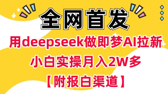 云帆内部直播课，小红书引流兼职粉教程，日引500+月变现过W - 冒泡网赚