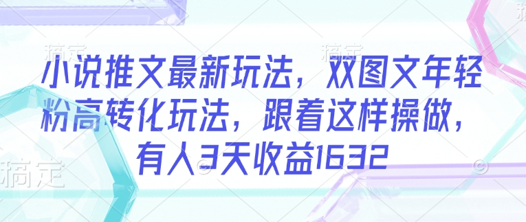 快速起号教程，用deepseek做熊猫军团，迅速涨粉，单日变现8张 - 冒泡网赚
