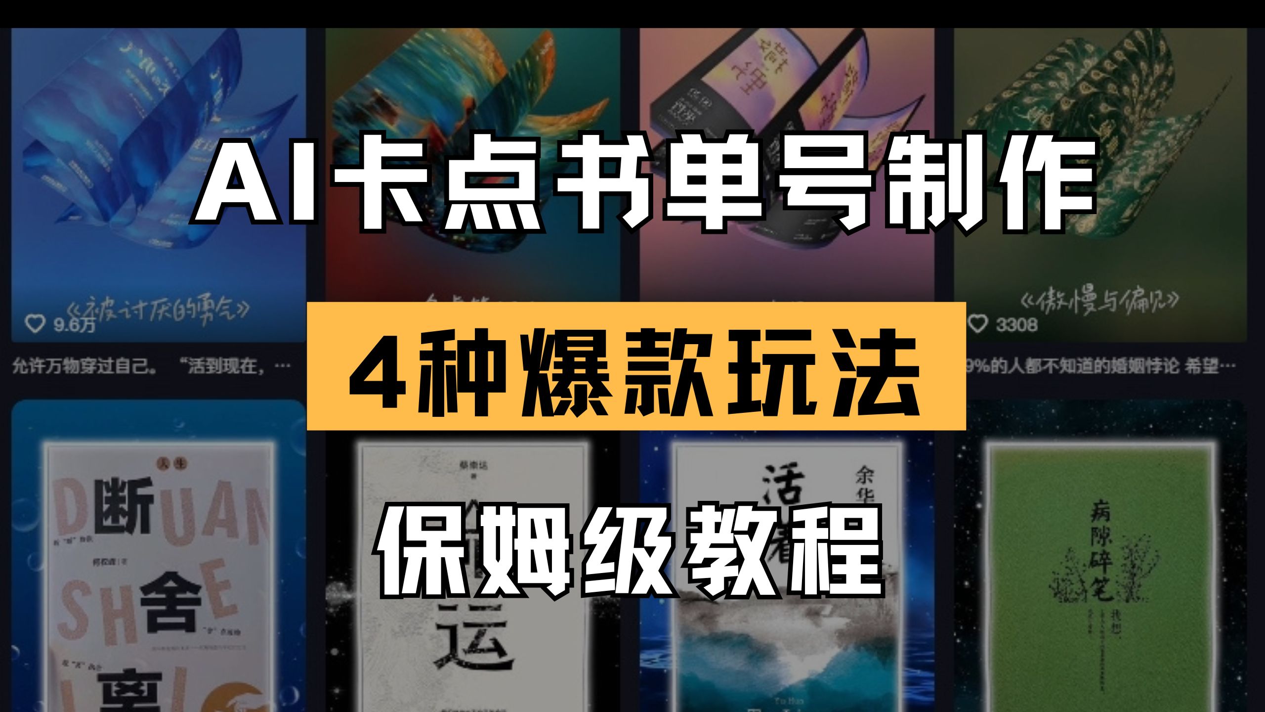 AI卡点书单视频制作 4种爆款书单号玩法 保姆级教程 - 中创网