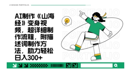 一个月十几W点赞妖怪变身视频，十分钟教会你(超详细制作流程) 分段 - 冒泡网赚