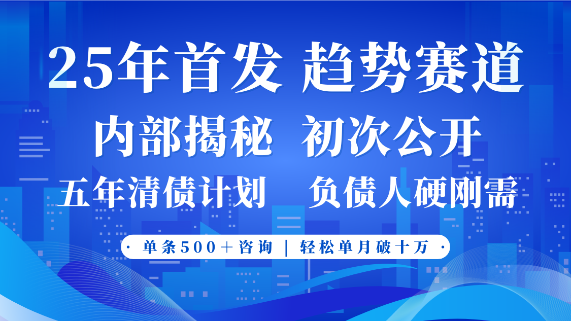 2025年首次公开，真正的事业型赛道，客咨不断，单月轻松破十 - 福缘创业网