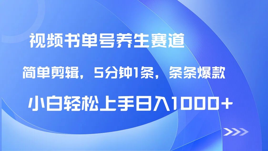 DeepSeek+既梦做养生书单号，条条爆款5分钟1条，轻松日入1000+ - 中创网
