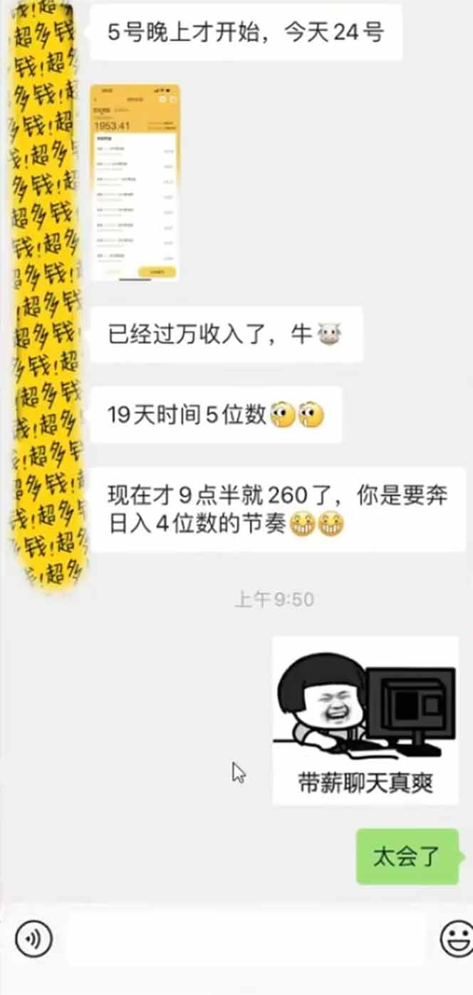 手机聊天即可赚钱，一小时狂薅300+！多开矩阵立马翻倍，提现秒到账！（...