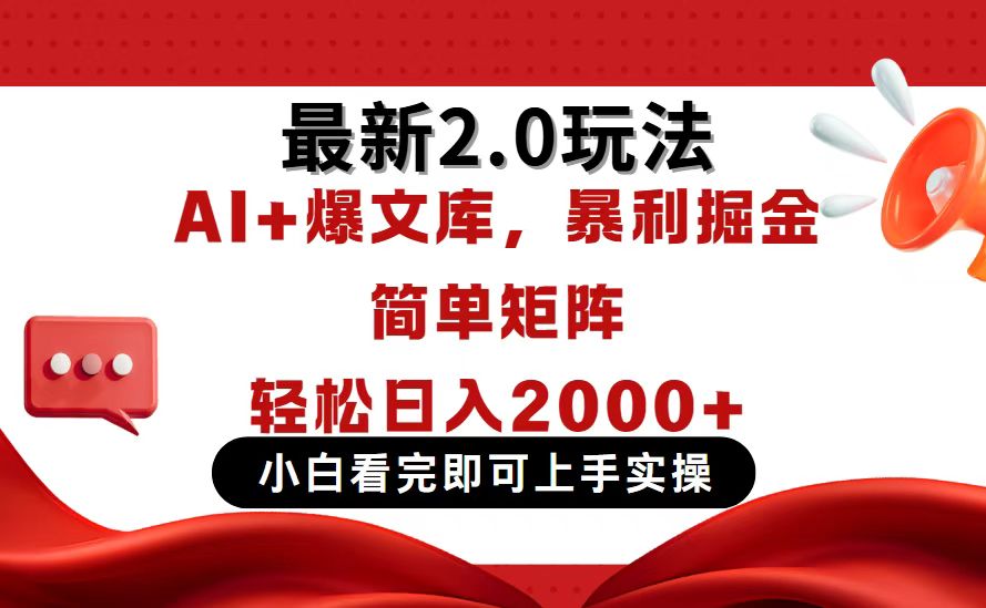 今日头条最新2.0玩法，思路简单，复制粘贴，轻松实现矩阵日入2000+ - 中创网