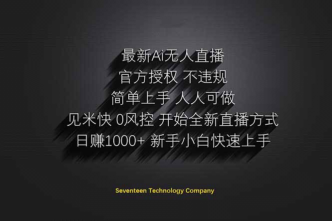 日赚1000++！Ai无人直播躺赚新风口！无需出境，无需说话！单日收益1000+！ - 中创网