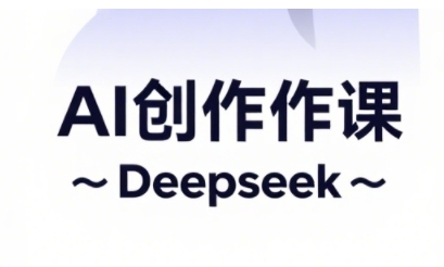 AI短视频创作与电商运营，解锁抖音广告分成，电商变现等运营秘籍 - 冒泡网赚