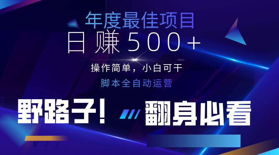 云机全自动答题日赚500+，轻松实现睡后收益，操作简单，2025最新野路子，翻身必看 - 福缘创业网