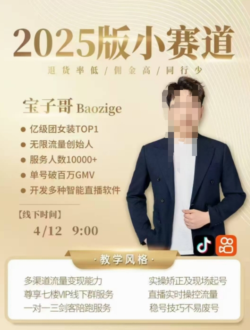 宝子哥4月12-13号线下课，全程录音【带字幕】和PPT，本期重点短视频打法摆脱缺号困扰 - 冒泡网赚