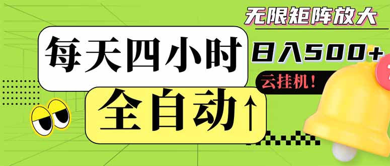 全自动挂机 每天四小时日入500+ 可批量操作 小白 可快速上手 - 中创网