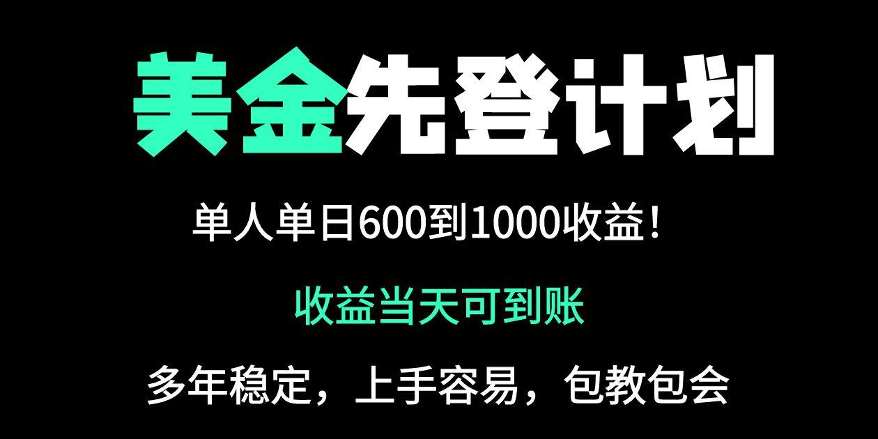 25年全网最高单日收益冠军项目，单日收益600-1000美金 - 中创网
