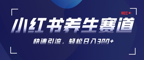 AI+可画生成小红书养生作品，新手暴力起号，矩阵操作，轻松日入3张+ - 冒泡网赚