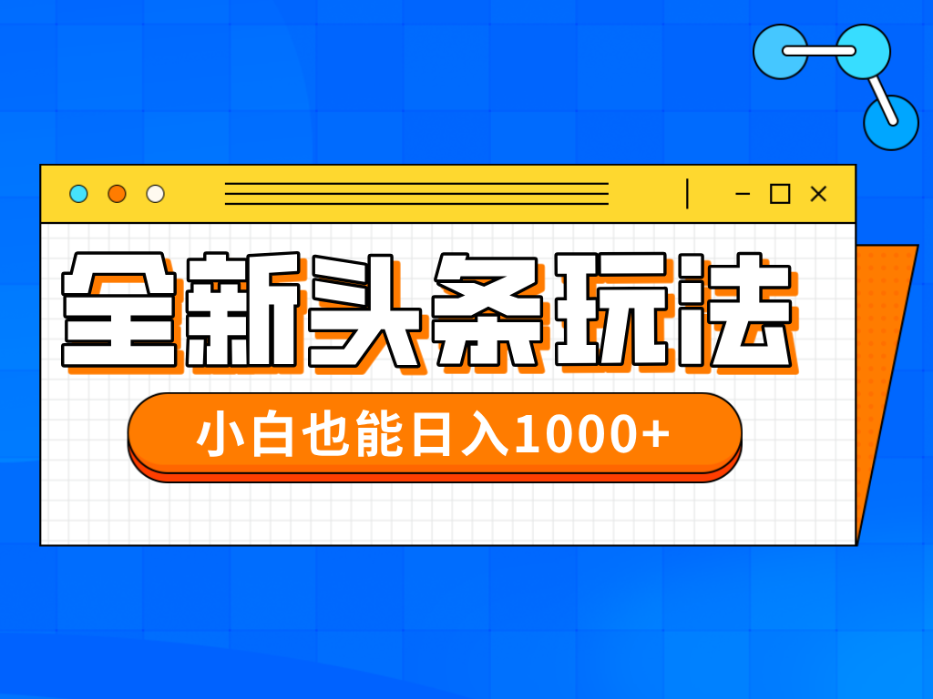 今年最新今日头条一比一批量搬砖，小白也可以日赚千元 - 中创网