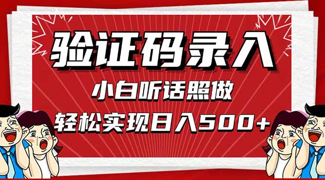 信息录入，几秒一单，只需一部手机，小白轻松上手，日入500＋ - 中创网
