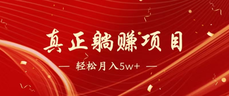 暴利项目，每天被动收益1500+，长期管道收益！0成本自己做老板！ - 中创网