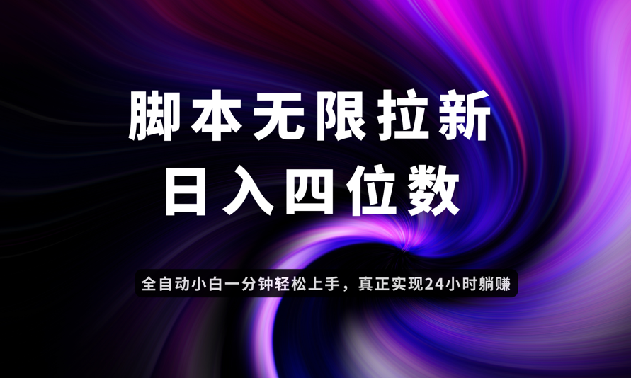 日入3-4位数，有手就会，应用云无限拉新智能实现躺赚 - 中创网