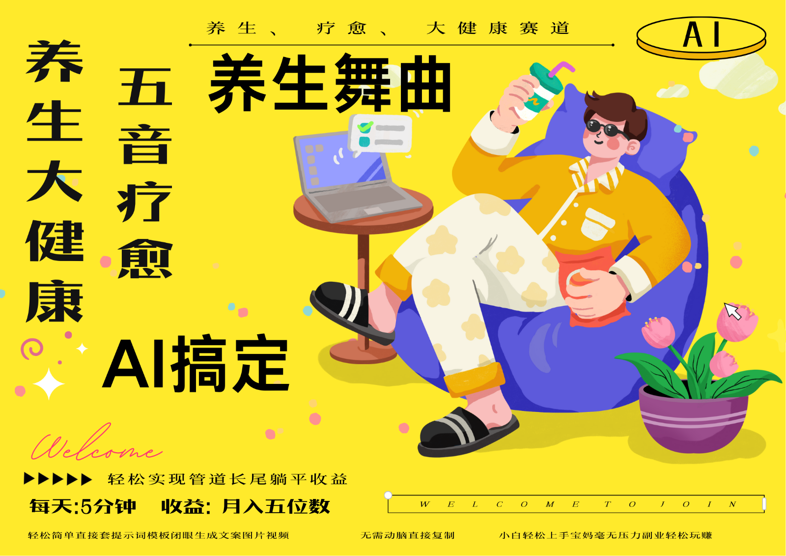AI+养生+疗愈 五音疗愈另辟蹊径做养生 流量条条百万爆款 十条视频涨粉7万 - 福缘创业网