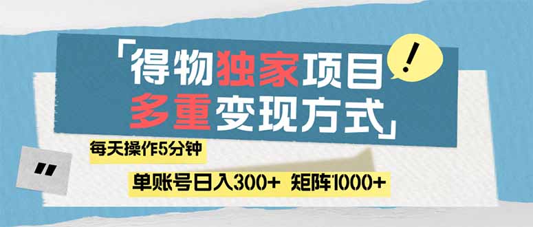 得物流量主，通过流量赚取收益，简单操作5分钟，日入300+，矩阵轻松日... - 中创网