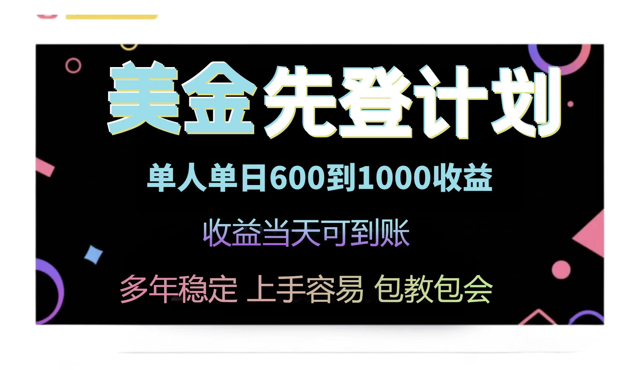 25年全网最高单日收益冠军项目，单日收益600-1000美金 - 中创网