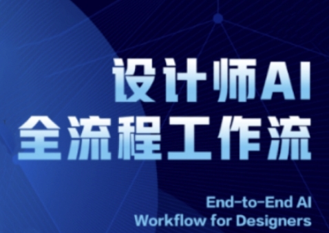 2025设计师AI全流程工作流，系统讲解ComfyUI的AI绘图全流程 - 冒泡网赚