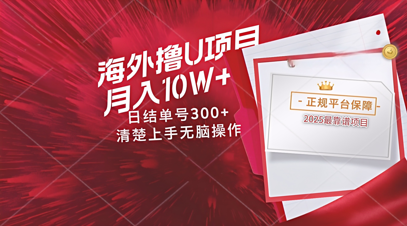 海外最靠谱撸U玩法日入300+秒提现，可长期玩，安全可靠操作非常简单 - 福缘创业网