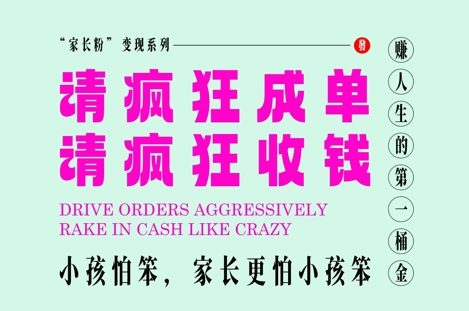 家长粉变现，每逢大假小假是真的都在疯狂成单疯狂收米，在教培行业里挣你人生的第一桶金，轻松又高效 - 冒泡网赚